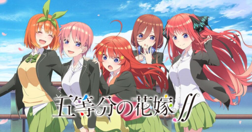 五等分の花嫁：The Quintessential Quintuplets