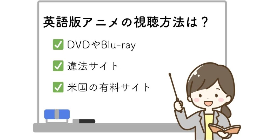 英語版アニメ『約束のネバーランド』の視聴方法を解説　3選